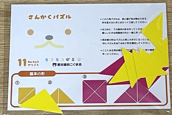 モコモコゼミの三角パズルの説明