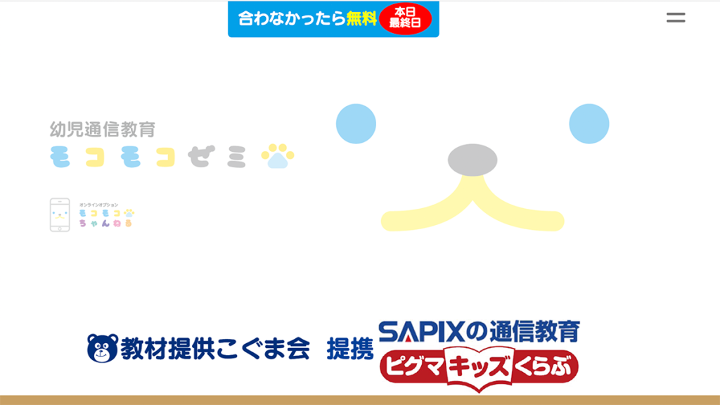 モコモコゼミはむずかしい？年中コースを1ヶ月間じっくり取り組んで